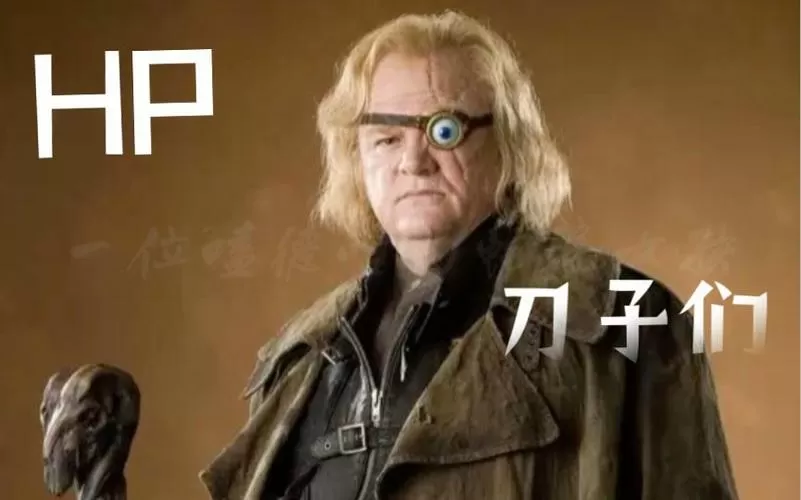 hp众人看刀子观影体