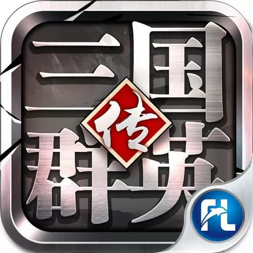 中华群英传