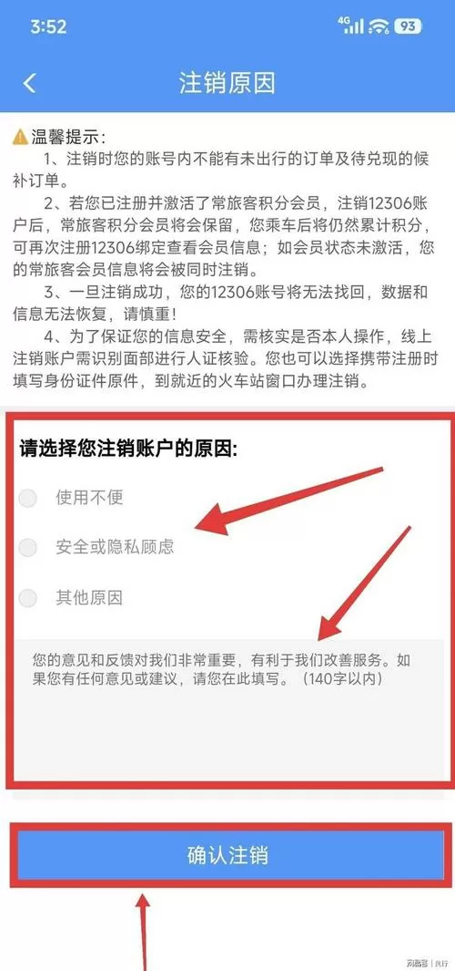 星铁怎么注销账号