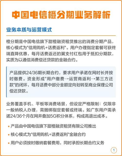 中国电信橙分期是怎么回事