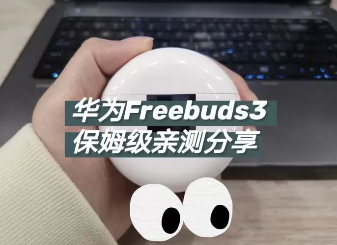 华为耳机free3怎么关机