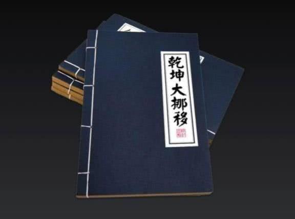 张无忌乾坤大挪移