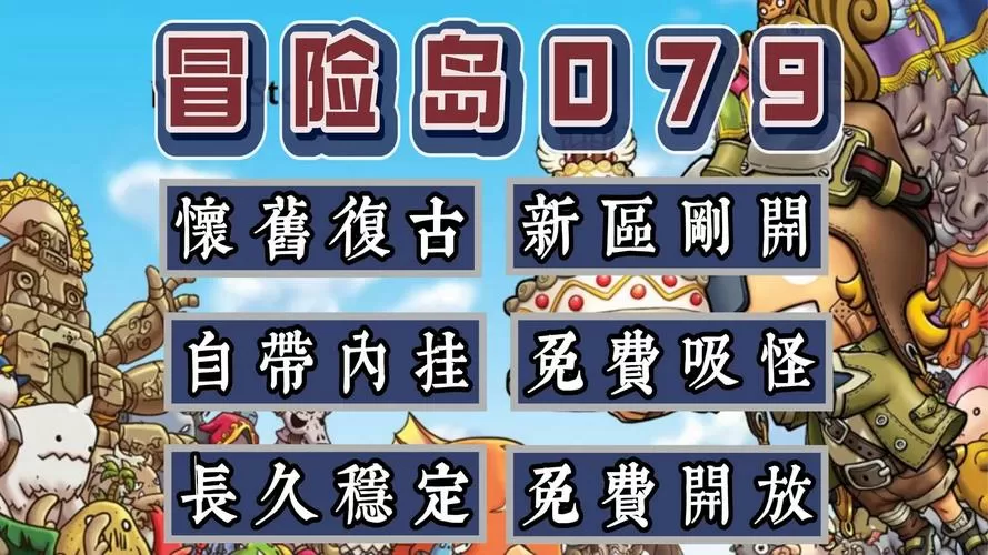 冒险岛079和085区别