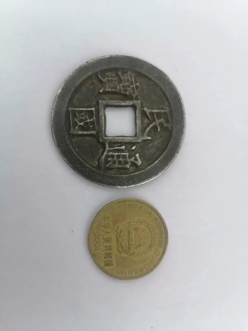 民国通宝背一文铜钱