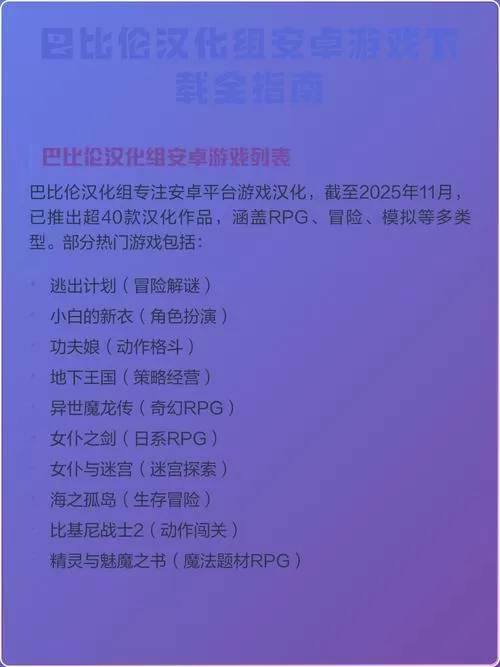 巴比伦汉化组安卓