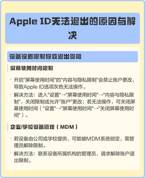 苹果手机id退不出来什么原因
