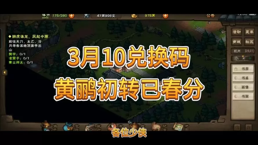 烟雨江湖兑换码最新