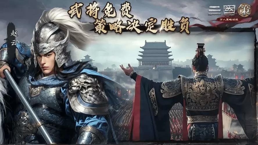 三国策为什么不出手机版