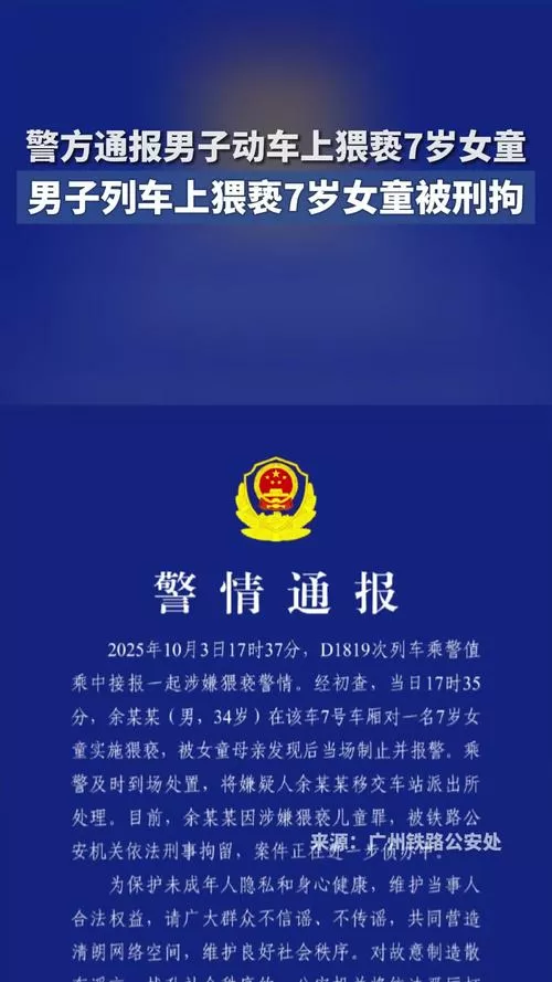 女生派出所遭猥亵案家属发声