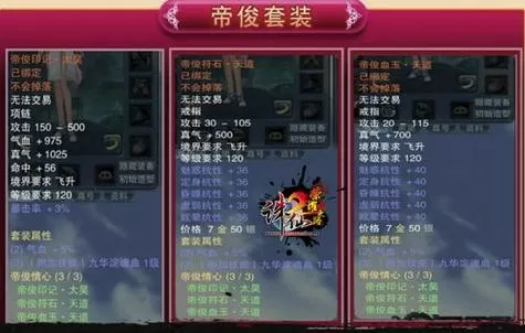 诛仙减免首饰选哪一套
