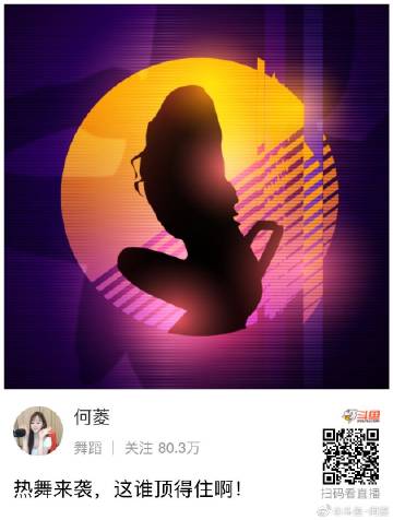 斗鱼何菱vip舞蹈