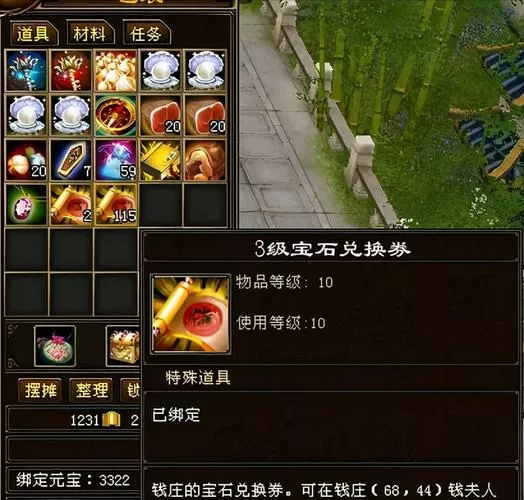 天龙八部背包物品变红