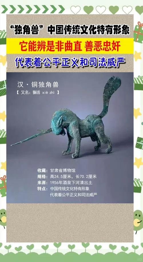 独角兽的寓意解释