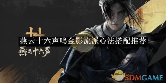 九阴手游心法