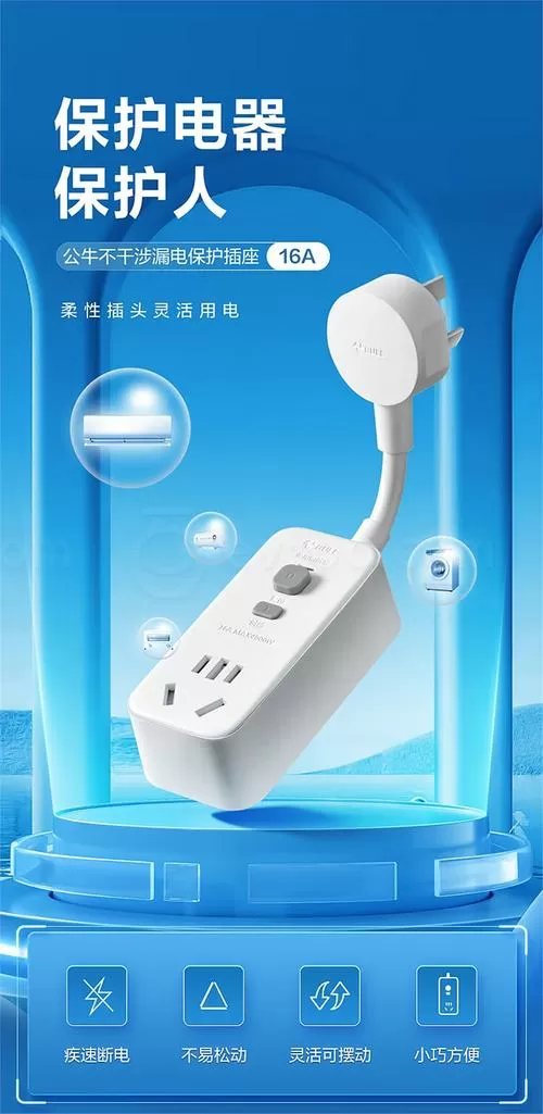 公牛漏电保护插座怎么使用