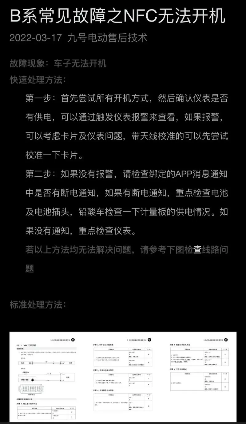 九号刷卡无法启动是什么原因