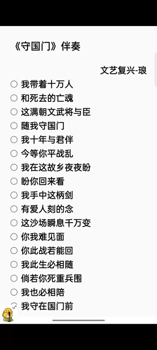 守国门喊麦歌词完整版
