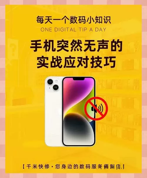 手机突然无声的解决方法