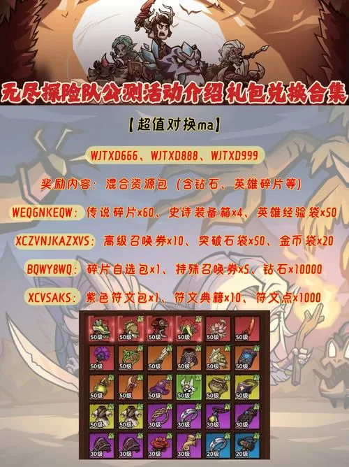 无尽大冒险所有礼包码