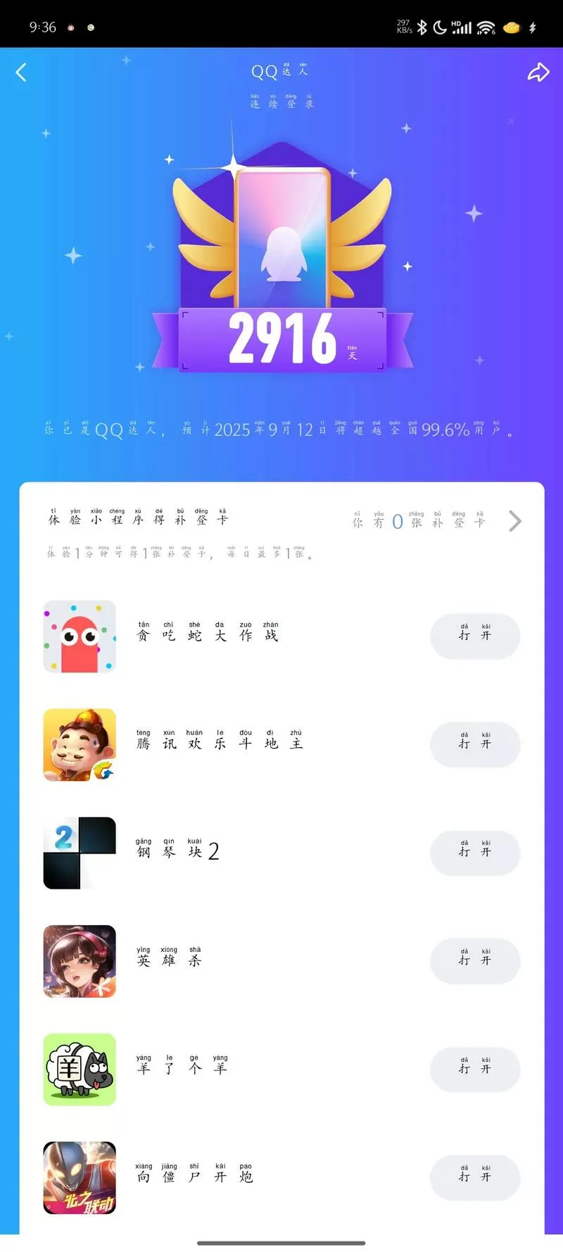 qq达人3000多天掉了怎么办