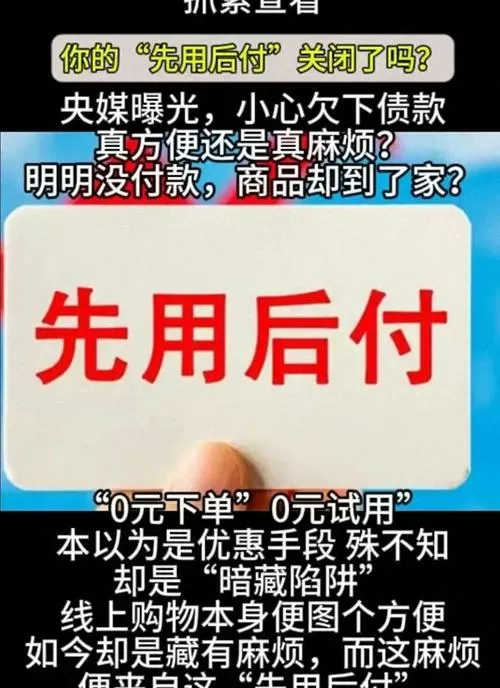 先用后付欠了6年要紧吗