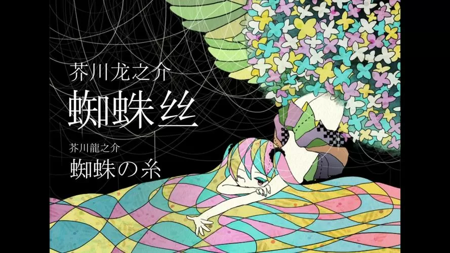 蜘蛛丝初音未来