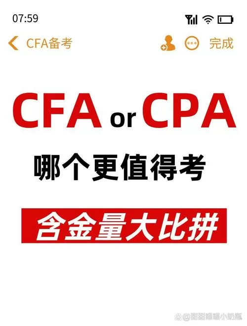 cfa和cpa哪个更有用