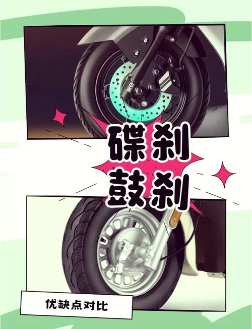 碟刹和鼓刹哪个安全