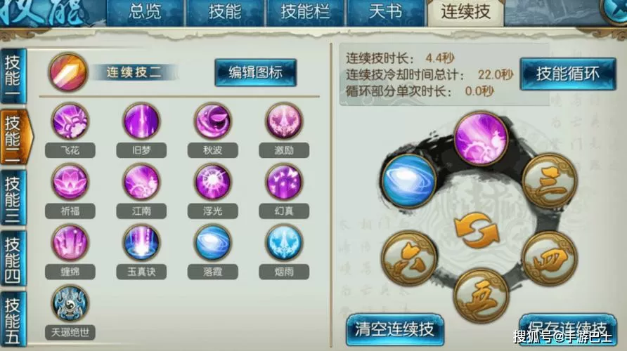 诛仙仙合欢pk技能组合