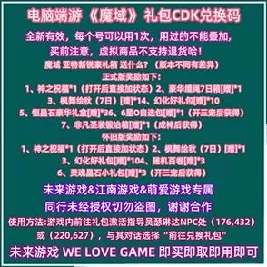 魔域互通版礼包兑换码