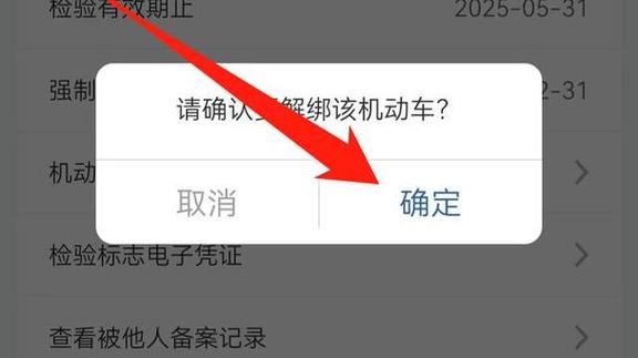 我的车被别人绑定了,怎么解除
