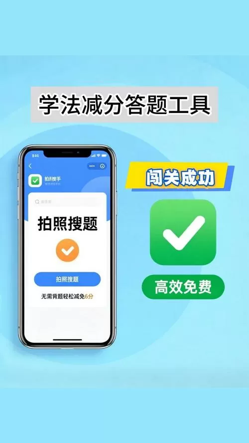 下载学法减分答题软件