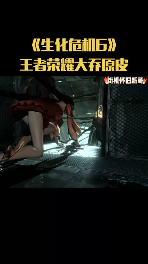 生化危机大乔花嫁各种死亡结局