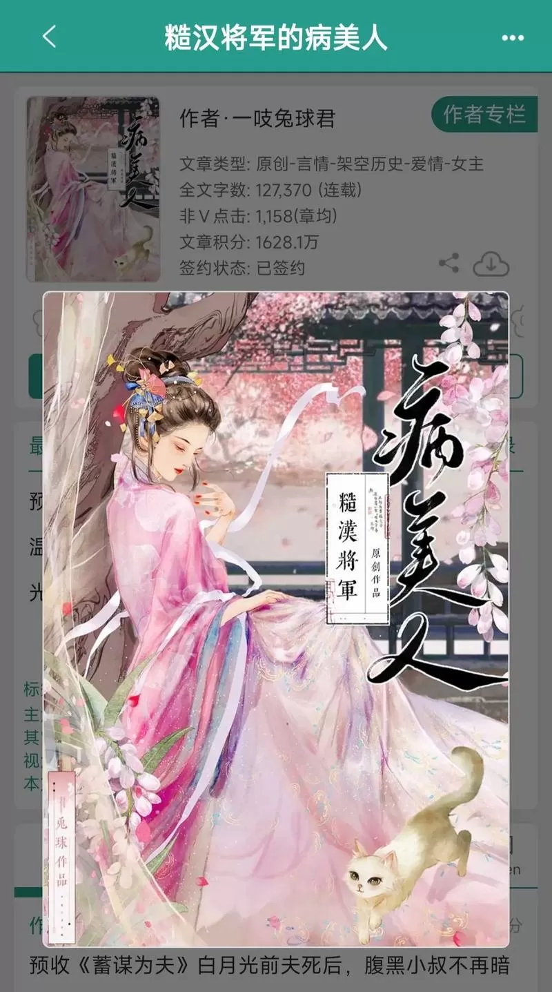 《病美人》by落雁城