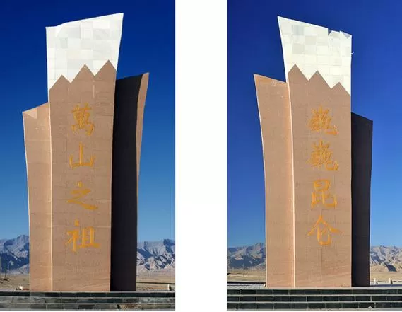 昆仑山古战场遗迹