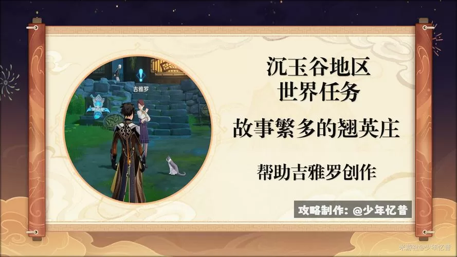 故事繁多的翘英庄任务在哪里接