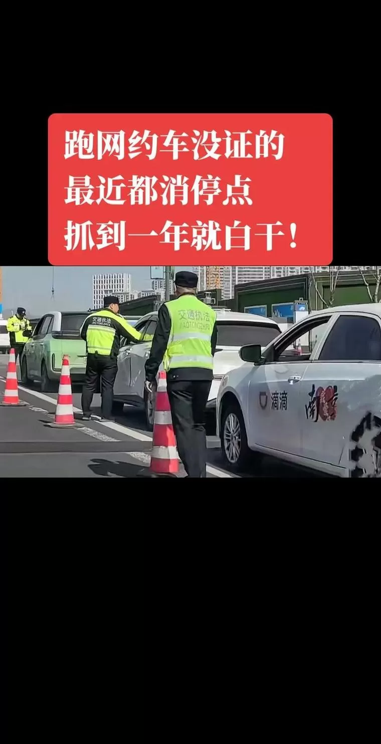 晚上跑滴滴会不会被运管查