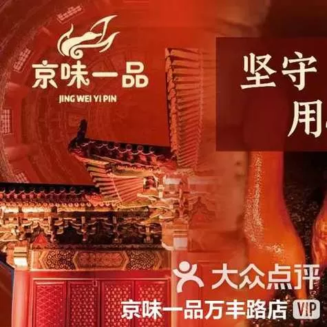 京味一品