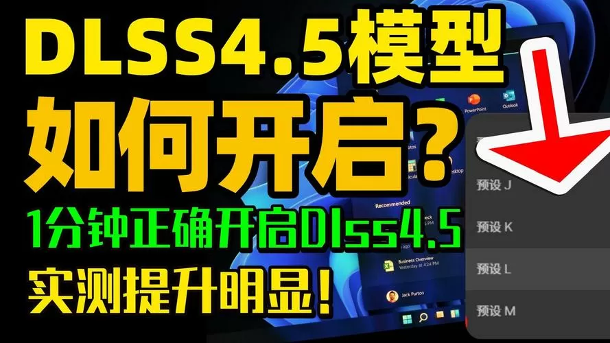 dlss怎么设置