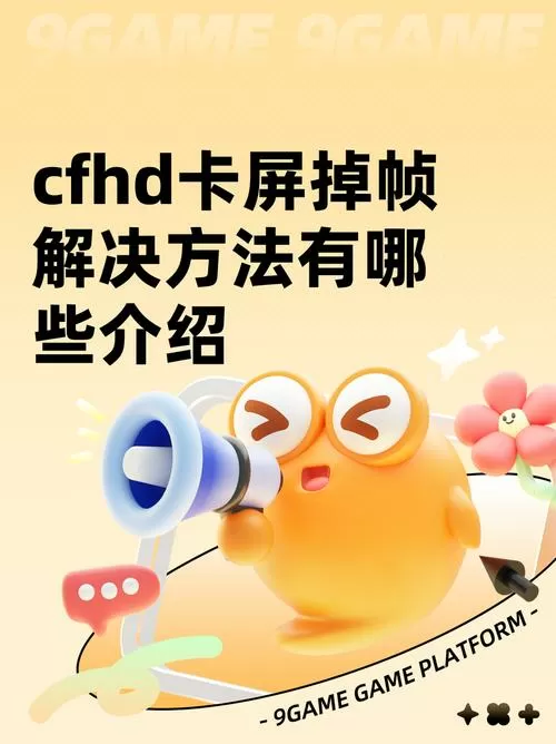 穿越火线卡屏闪退解决方法