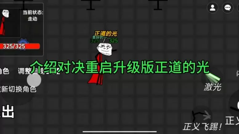 正道的光2游戏介绍