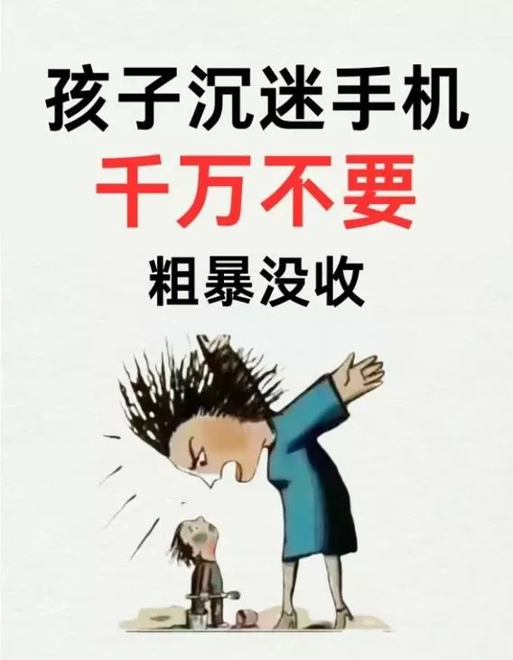 孩子沉迷手机脾气暴躁怎么办