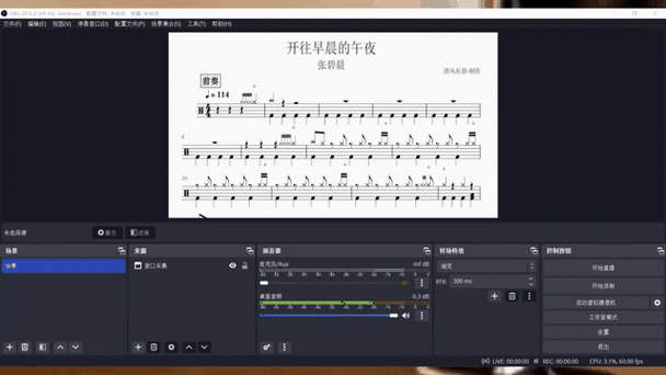 架子鼓动态鼓谱软件