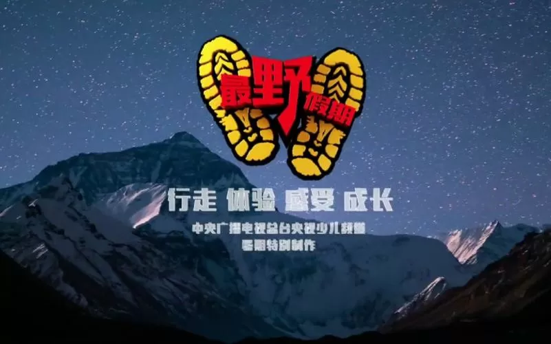 2019最野假期