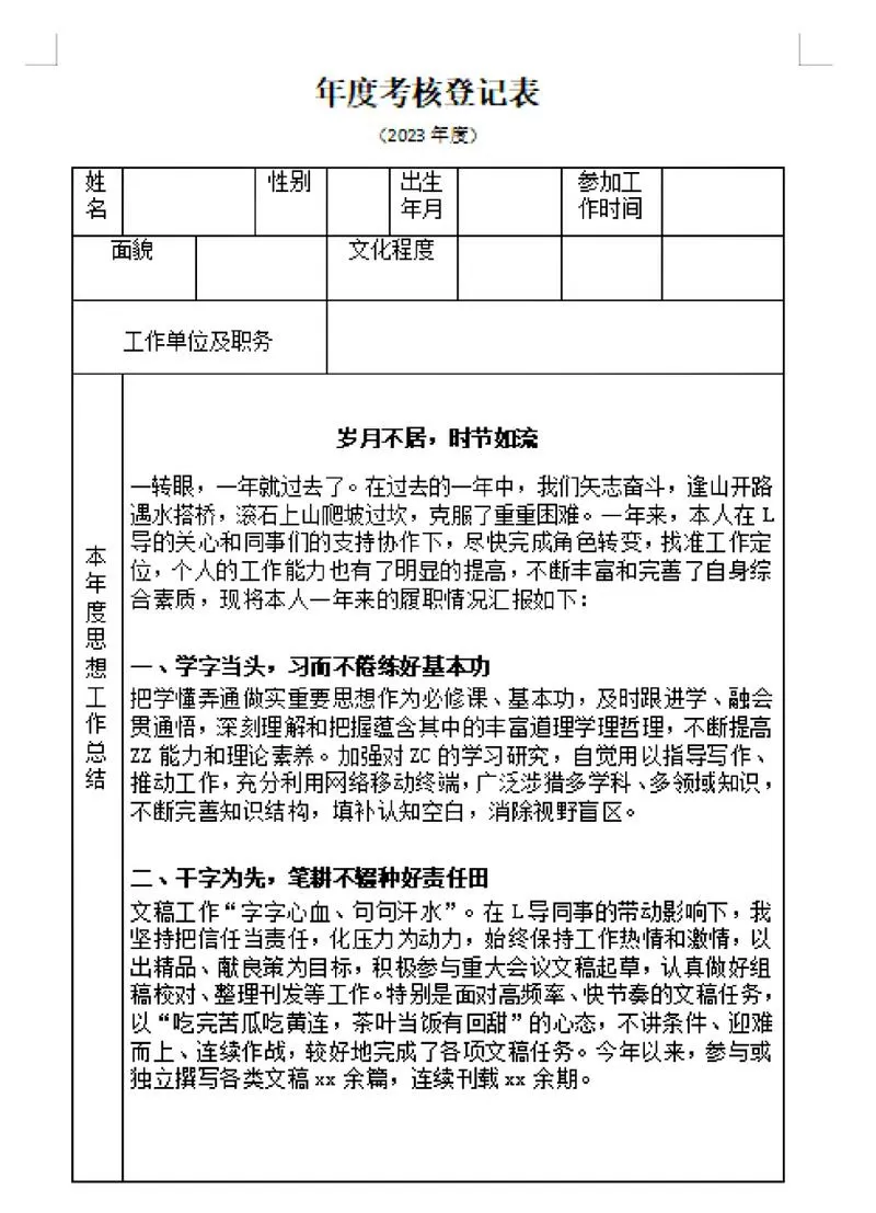 年度考核登记表