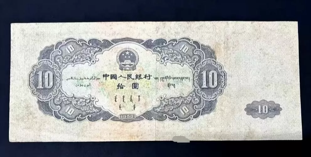 49年10元人民币图片游戏截图