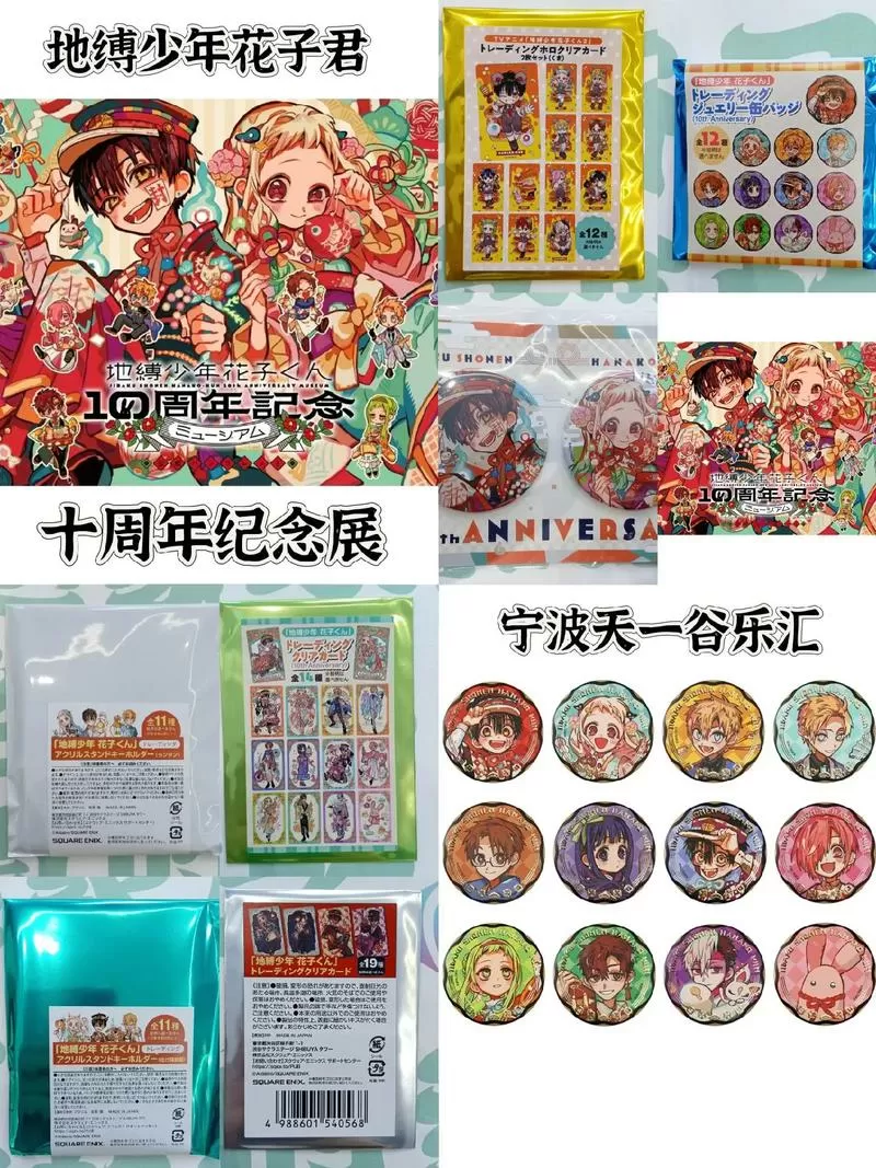 地缚全员生日几月几号