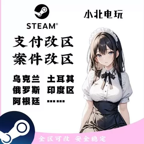 steam转俄区方法