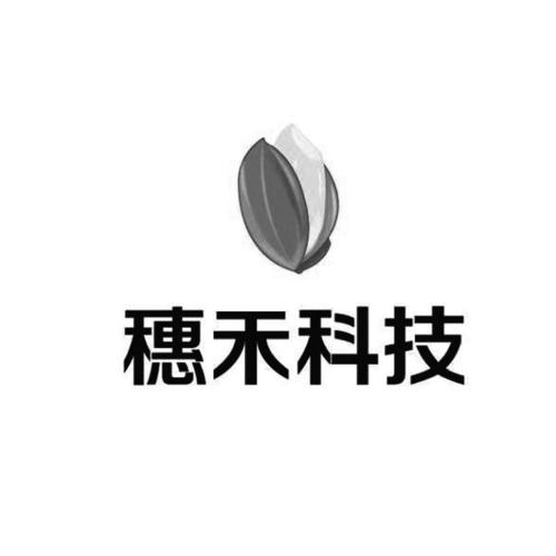 穗禾