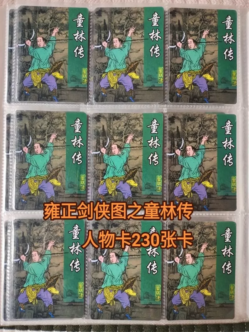 童林传排名一览表